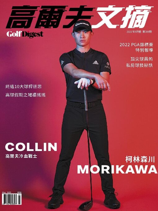 Title details for Golf Digest Taiwan 高爾夫文摘 by Acer Inc. - Available